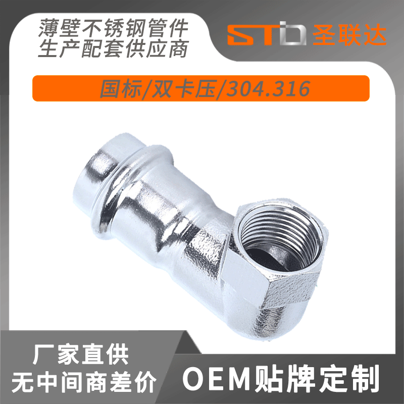90°内螺纹转换弯头水栓用（短型）